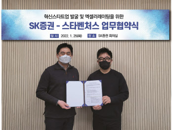 스타벤처스, SK증권과 유망 스타트업 지원 업무협약 체결