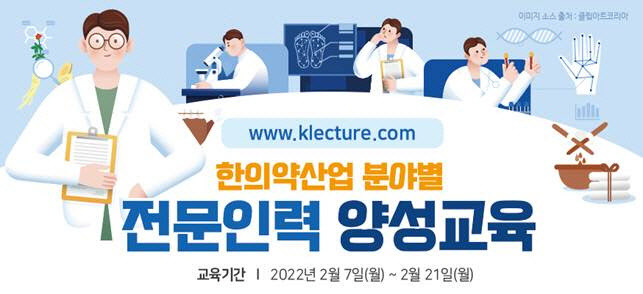 파미노젠, 한국한의약진흥원과 한의약산업 전문인력 양성