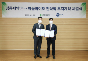 경동제약, 아울바이오에 20억원 지분 투자 결정