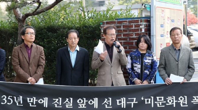 '대구 미문화원 폭파사건' 국가배상 청구 18억 중 6천만원만 인정