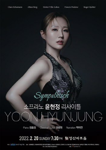 소프라노 윤현정, 오는 20일 'sympathisch' 독창회