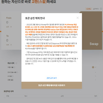 디파이 서비스 '클레이스왑', 암호화폐 22억원어치 털렸다