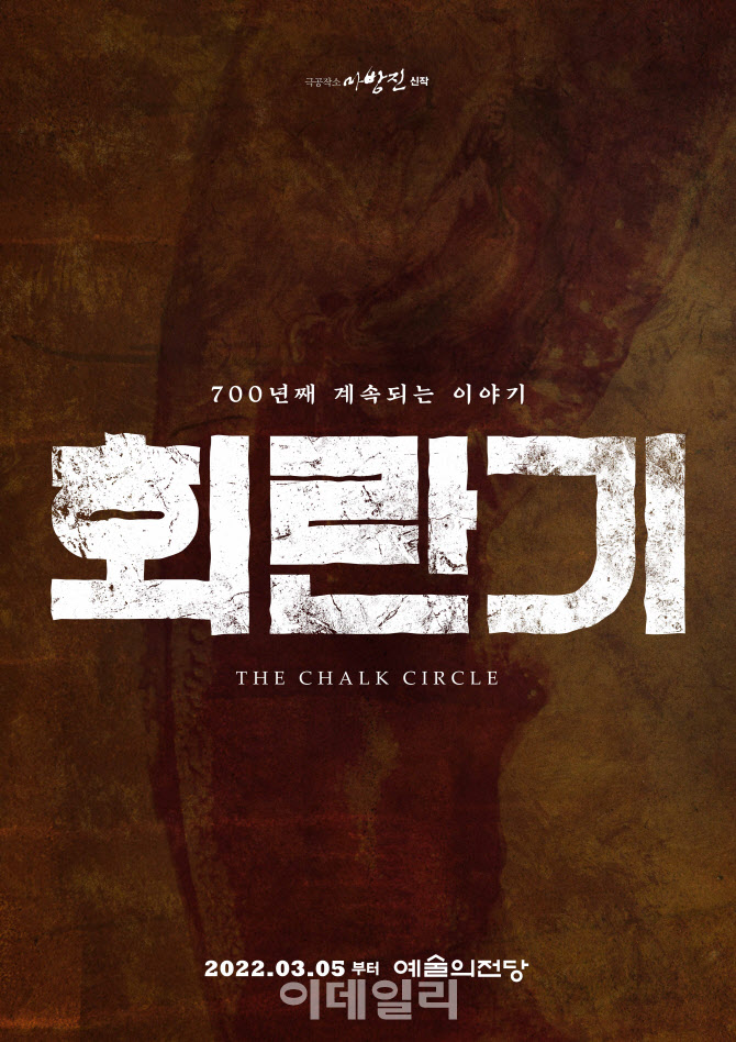 고선웅 연출 신작 연극 '회란기' 내달 5일 개막