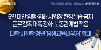 이재명 “5인 미만 위험 사업장은 현장 실습 금지”