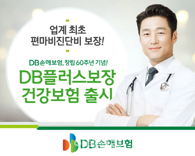 DB손보, 업계 최초 편마비진단비 보장 상품 출시