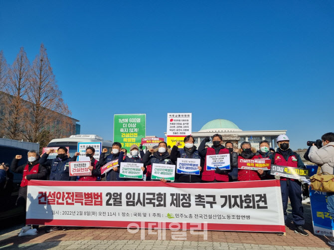 "여전히 건설 현장서 죽어가"…건설안전특별법 제정 촉구
