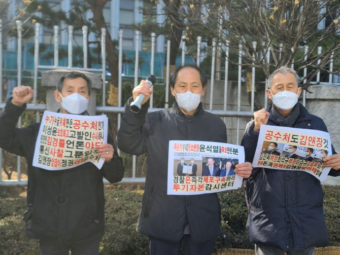 "민간인 통신조회" 시민단체, 김진욱 공수처장 고발