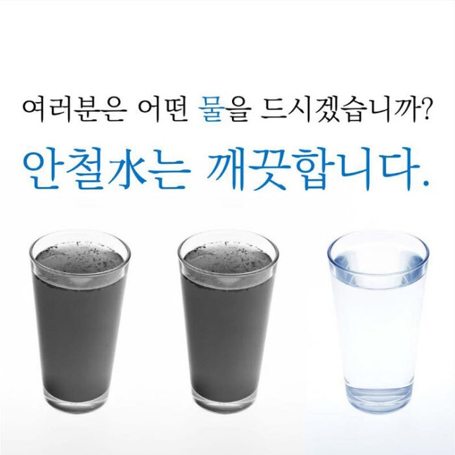 "안철水는 깨끗하다"…안철수, '바르고 깨끗한 과학경제강국' 슬로건 공개