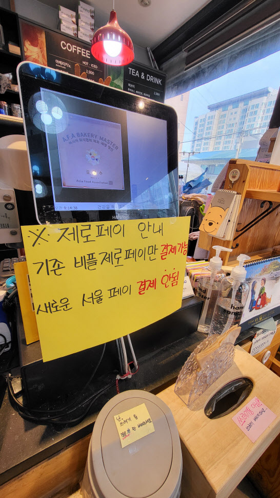 [뉴스+]데이터 전쟁 벌이는 서울시·한결원…핵심은 ‘제로페이 존폐’