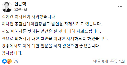 현근택, 사과글 올린 후 수정한 이유…"이낙연이 자제하라고"