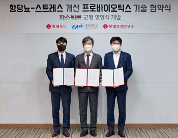 롯데-중앙대, 항당뇨·스트레스 개선 프로바이오틱스 기술 협약