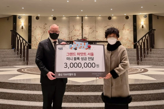 그랜드 하얏트 서울 호텔, 지역 어려운 이웃 돕기 팔걷어