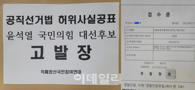 시민단체 “윤석열 '적폐수사' 발언 허위사실 공표…경찰 고발”