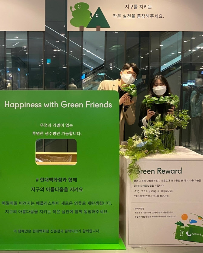 현대백 신촌점 "화장품 공병 기부하면 5000원 할인권"