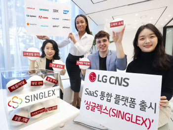 서비스형 소프트웨어 한곳서 관리…LG CNS, '싱글렉스' 플랫폼 출시