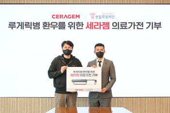 세라젬, 루게릭병 환우 위해 척추의료가전 기부