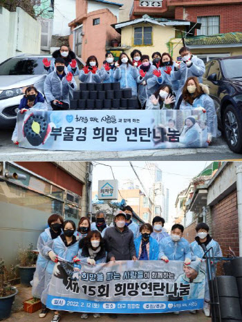희망을 파는 사람들, '제15회 희망연탄나눔' 봉사활동 진행