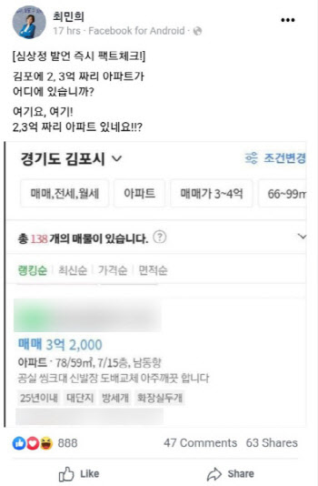 "김포 3억 아파트? 여기있네"...이재명 발언에 기름부은 최민희