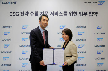 SAP, 룩센트와 ESG 전략 수립 자문 서비스