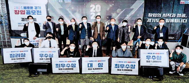 '유망 창업기업 찾는다'…경기도, 새로운 경기 창업 공모
