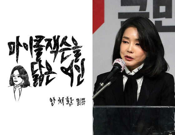 `김건희 얼평` 단속 나선 민주당 "재발 시 인사 조치"