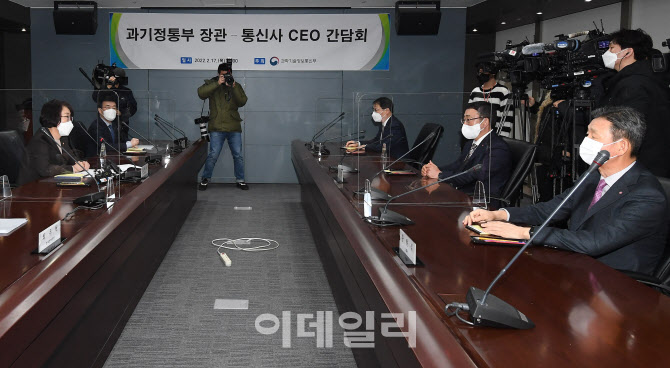 [포토]과기부 장관, 이통3사 5G 주파수 다툼 조율 나서