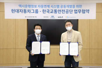 교통안전공단-현대차그룹, 택시운행정보 자동연계시스템 개발 MOU