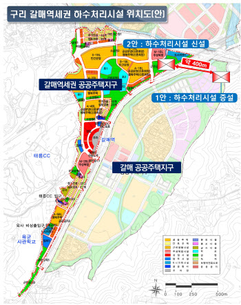 "하수처리시설, 함께 고민합시다"…구리시, 갈매주민에 토론 제안
