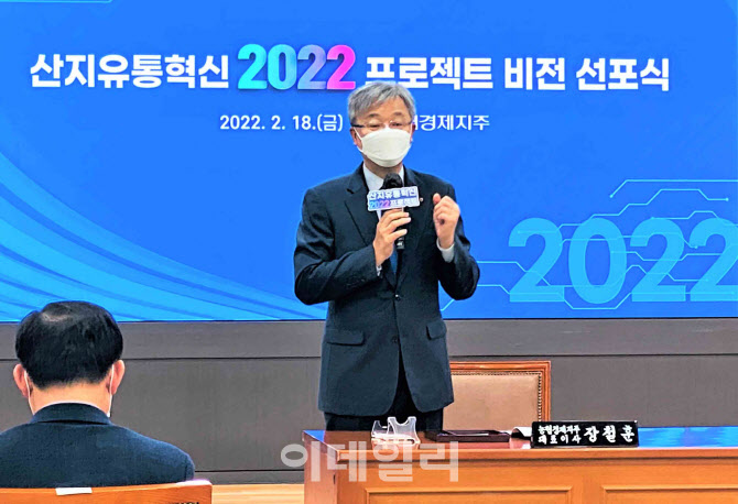 [포토] 장철훈 대표, 산지유통혁신 2022프로젝트 비전