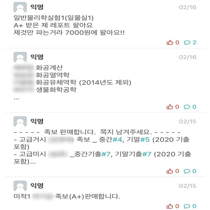 "OOO교수님 녹음본 삽니다"…불법을 사고 파는 대학생들