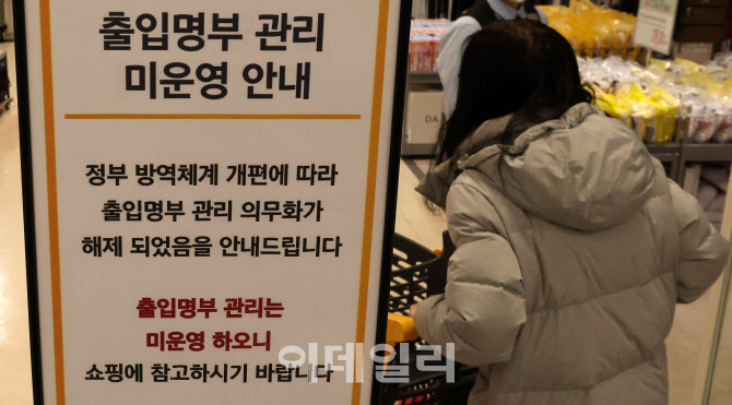 [포토]백화점·대형마트 입장시 출입명부 작성 잠정 중단