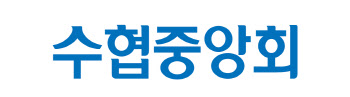 수협, 44명 신입직원 공개 채용…학력·나이 무제한