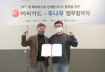 BC카드·두나무와 NFT·메타버스 협업 맞손…PLCC 출시 업무협약 체결