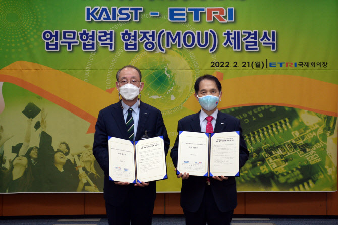 ETRI·KAIST '맞손'···'뇌 시뮬레이션' 등 미래 연구 협력