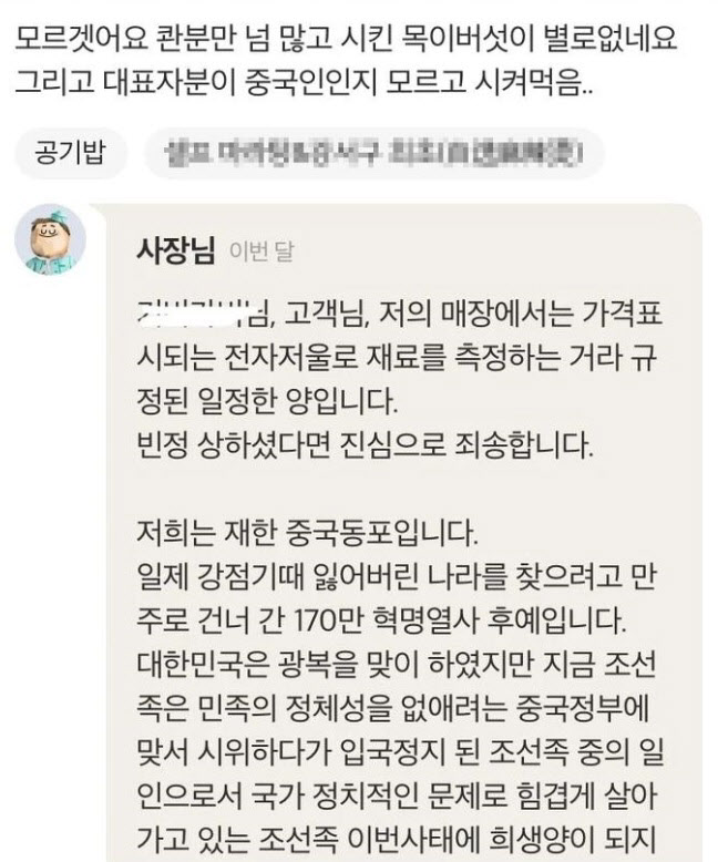 "윤동주 시인은 조선족"…마라탕 사장님의 황당 주장