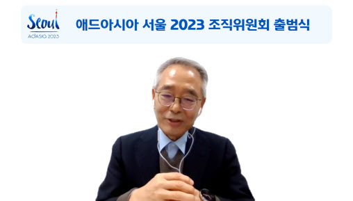 ‘애드아시아 서울 2023’ 조직위원회 구성 등 출범식 개최