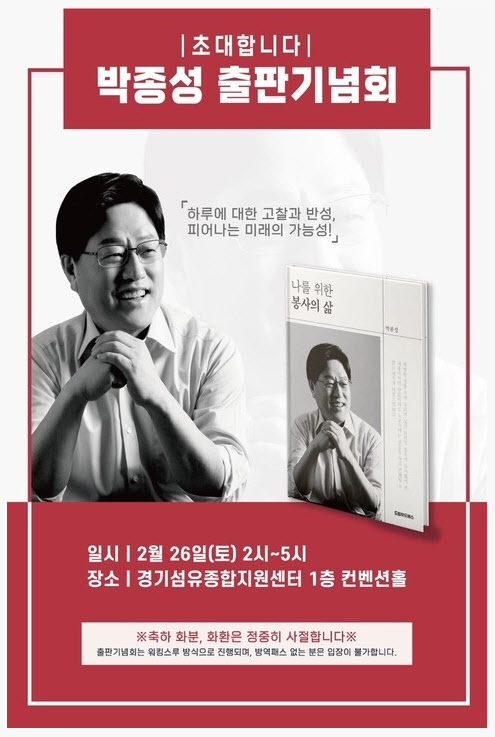 박종성 전 양주자원봉사센터장 '나를 위한 봉사의 삶' 책 출간