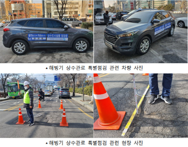 해빙기 상수관로 특별점검…서울시, 상수도 현장 안전점검
