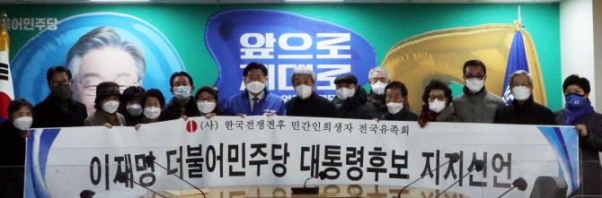 한국전쟁 민간인 희생자 전국유족 "이재명, 평화·번영 이끌 적임자"