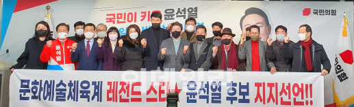 왕년의 문화·체육계 스타 100인, 윤석열 지지 선언
