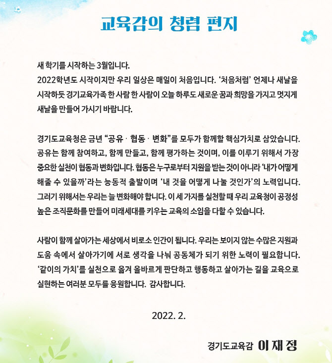 '청렴교육에 메타버스 도입'…경기도교육청, 청렴종합계획 시행