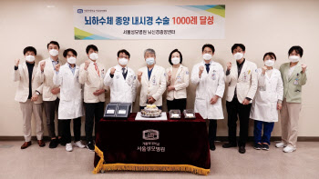 서울성모병원, 뇌하수체 종양 내시경 수술 1,000례 돌파