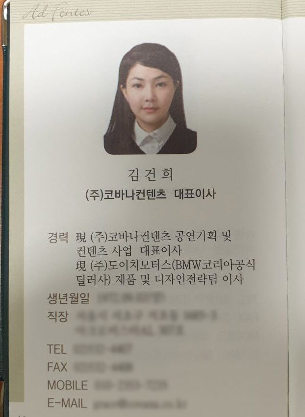 김건희, 도이치모터스 이사로 재직했나…국힘 "무보수, 비상근 활동"