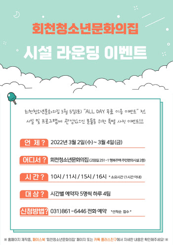 양주 회천청소년문화의집 3월 2일 개관…기념 행사 다양