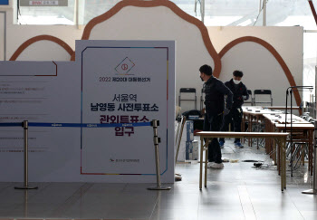 중앙선관위, 20대 대선 확진자 등 투표관리 특별대책 발표