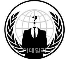 해커 그룹 어나니머스, 국방부 웹사이트 마비·DB 빼내