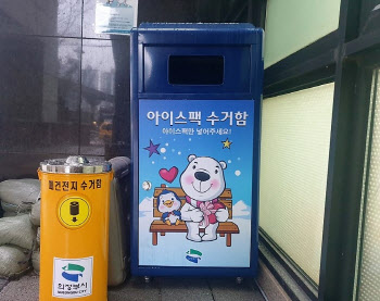 의정부시, 아이스팩 재사용사업 추진…올해 15만개 수거 목표