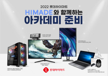 새학기 앞두고 롯데하이마트 PC 인기