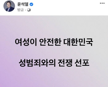 "여성이 안전한 대한민국"…윤석열 한줄 공약, `이대녀` 표심 붙잡을까