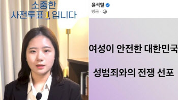 李 ‘n번방 추적단’ VS 尹 ‘성범죄와 전쟁’… 막판 이대녀 사로잡기